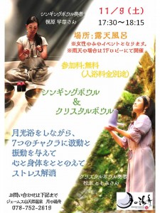 シンギング＆クリスタル2024-11改