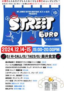 ストリート風呂2024-12月