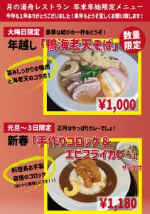 2024年越しそば新春カレー