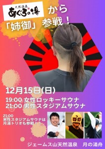 あぐろ姉御さん2024-12-15