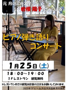 岩根さんピアノ2025-1-25