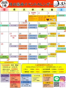 2025年1月カレンダー