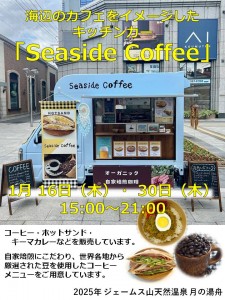 Seaside Coffee2025-1