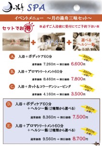 2501_月の湯舟三昧セット