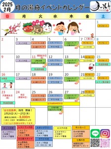 2025年2月カレンダー