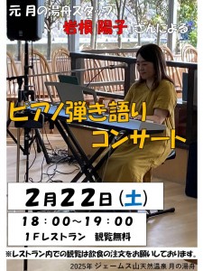 岩根さんピアノ2025-2-22