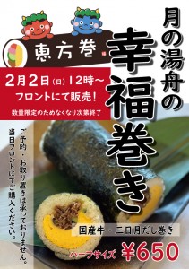 2025恵方巻