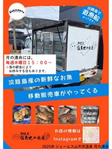 栄真丸の魚屋さん2025年1月～