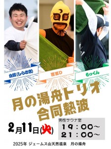 合同熱波2025-2-11
