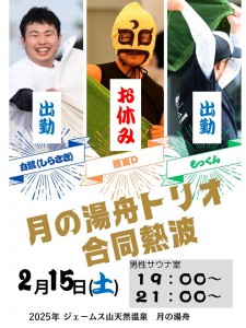 合同熱波2025-2-15
