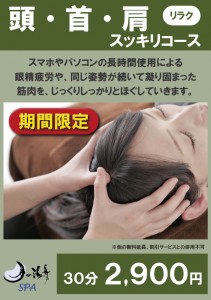 2501_1月販促各コース②_頭首肩