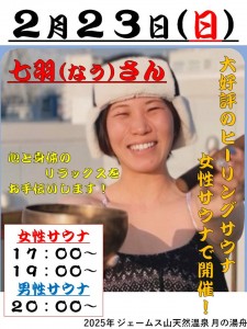 七羽さん2025-2-23