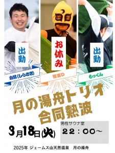 合同熱波2025-3-18