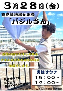 バジルさん2025-3-28