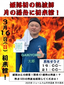 GAIKIYORKE太郎2025-3-16