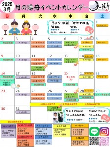 2025年3月カレンダー