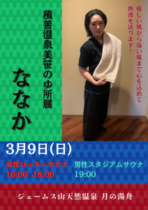 ななかさん2025-3-9
