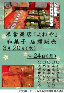 米倉商店2025-3