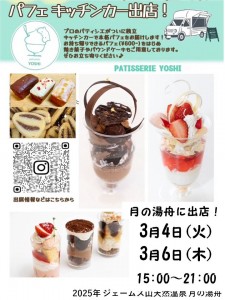 Patisserie YOSHI2025年3月