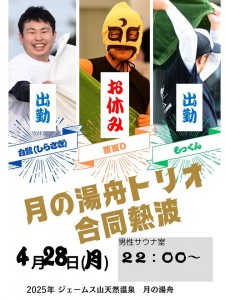合同熱波2025-4-28