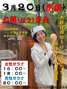七羽さん2025-3-20