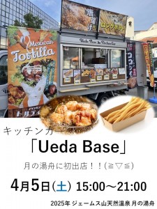 Ueda Base2025-4