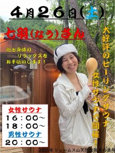 七羽さん2025-4-26