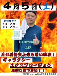 GAIKIYORKE太郎2025-4-5