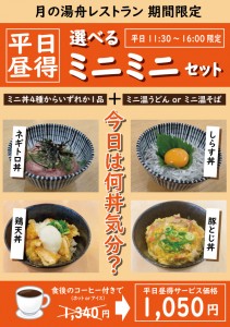 昼得ミニミニセット