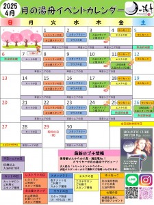2025年4月カレンダー