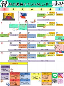 2025年5月カレンダー