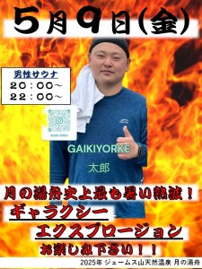 GAIKIYORKE太郎2025-5-9