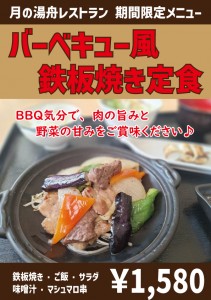 バーベキュー風鉄板焼き定食