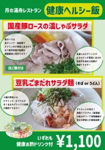 ヘルシー飯