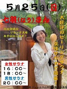 七羽さん2025-5-25