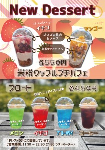 2504_新デザート(パフェ＆フロート)③