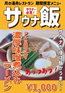 濃厚味噌煮込みラーメン