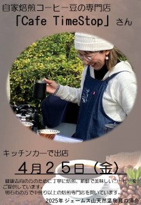 cafe time stop2025‐4‐25