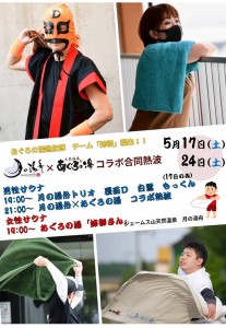 月の湯舟トリオ×あぐろ熱波2025‐5