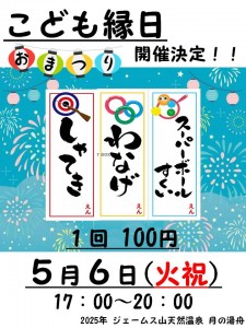 こども縁日2025-5-6