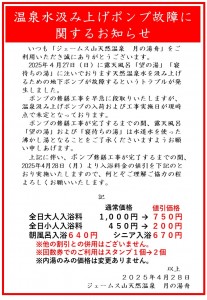 20250425　温泉水汲み上げポンプ故障ｊ