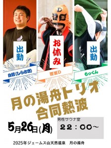 合同熱波2025-5-26
