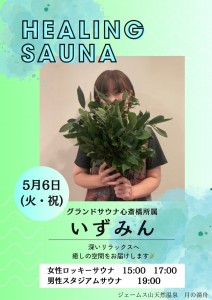 いずみん2025‐5‐6