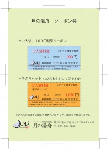 ネットクーポン2023