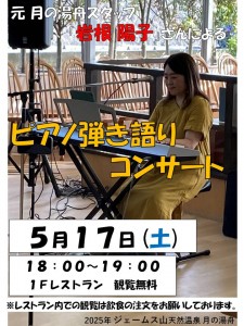 岩根さんピアノ2025-5-17