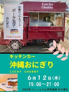 Lucky Chubby2025-6