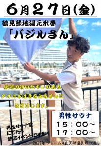バジルさん2025-6-27