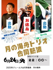 合同熱波2025-6-24