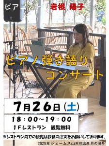 岩根さんピアノ2025-7-26