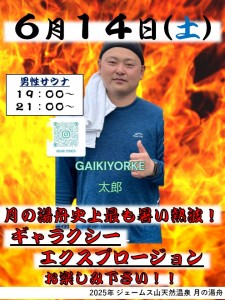 GAIKIYORKE太郎2025-6-14